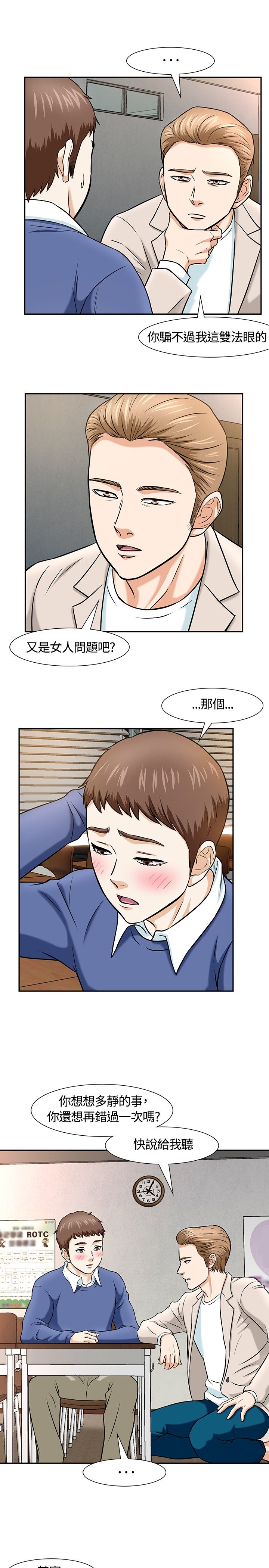 补课老师  补课老师：第14话 漫画图片5.jpg