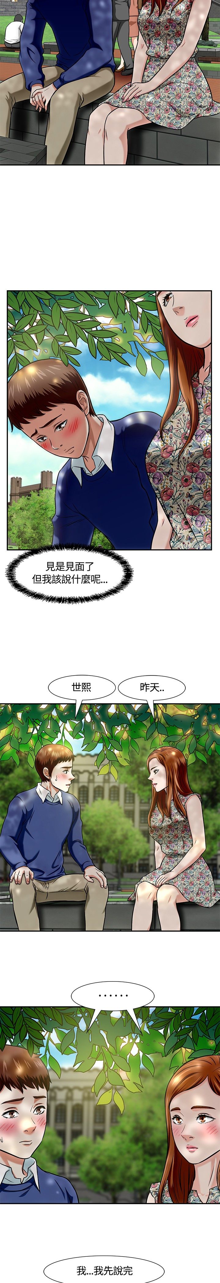 补课老师  补课老师：第14话 漫画图片10.jpg