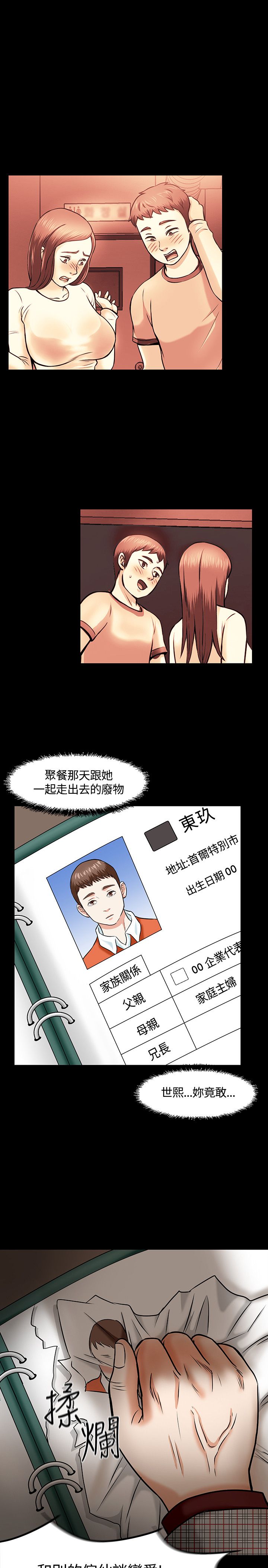 补课老师  补课老师：第17话 漫画图片1.jpg