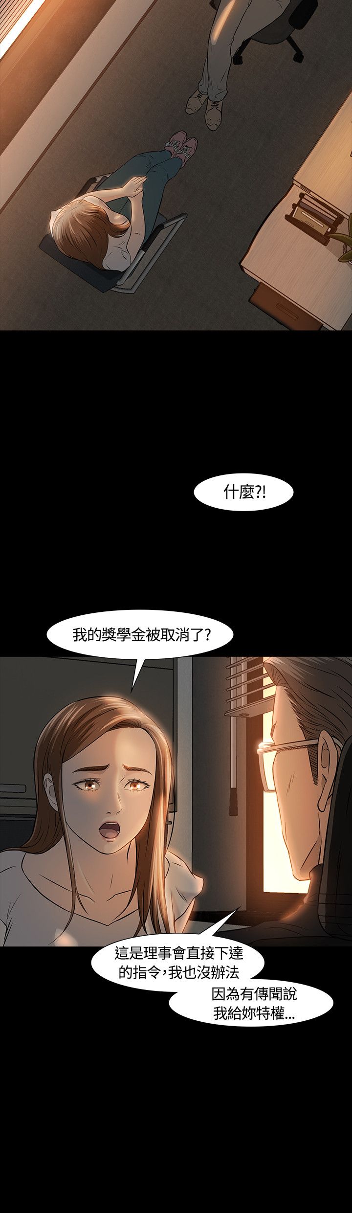 补课老师  补课老师：第17话 漫画图片12.jpg