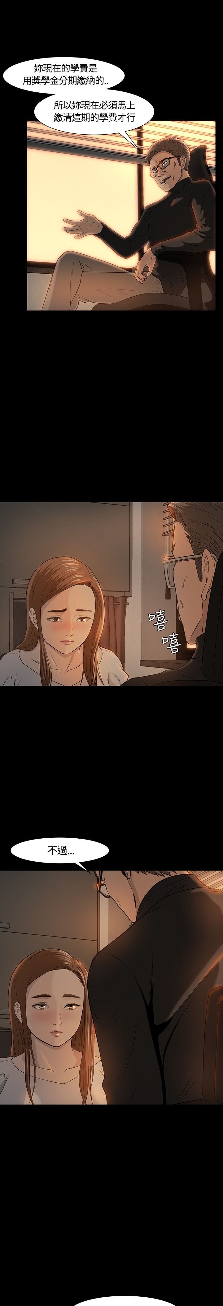 补课老师  补课老师：第17话 漫画图片13.jpg