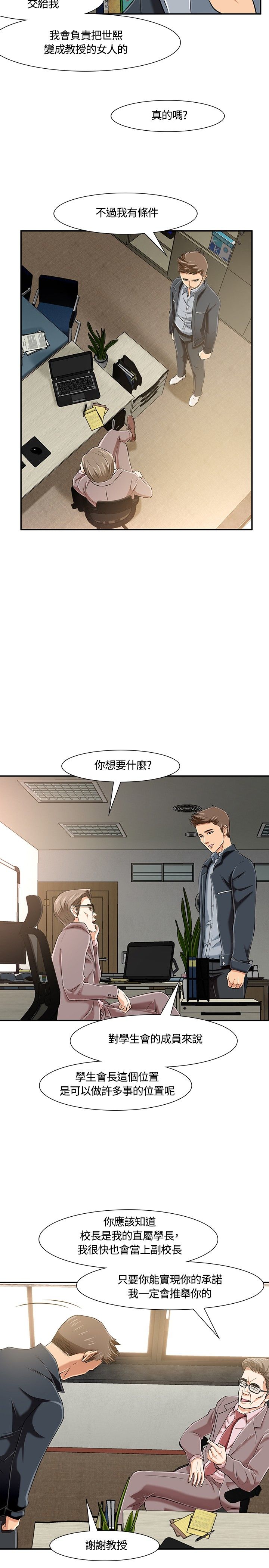 补课老师  补课老师：第18话 漫画图片11.jpg