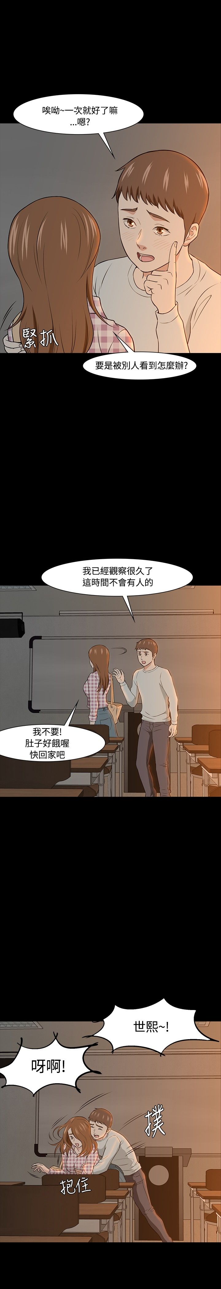 补课老师  补课老师：第19话 漫画图片25.jpg