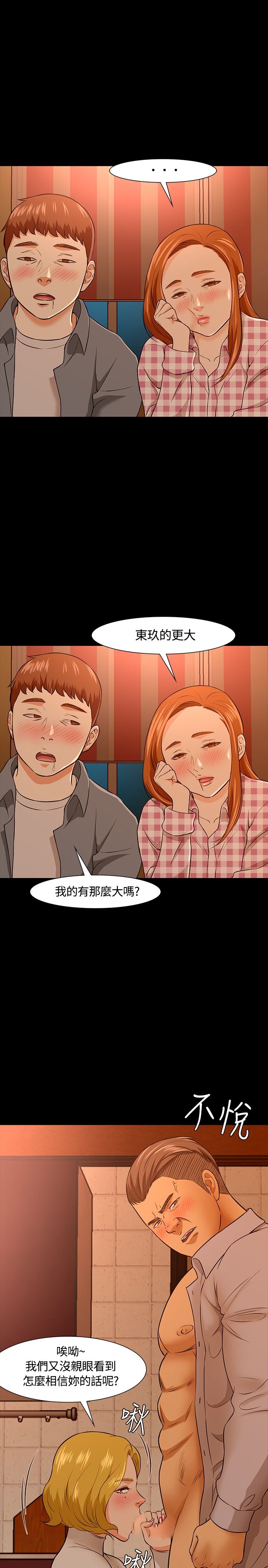 补课老师  补课老师：第21话 漫画图片8.jpg