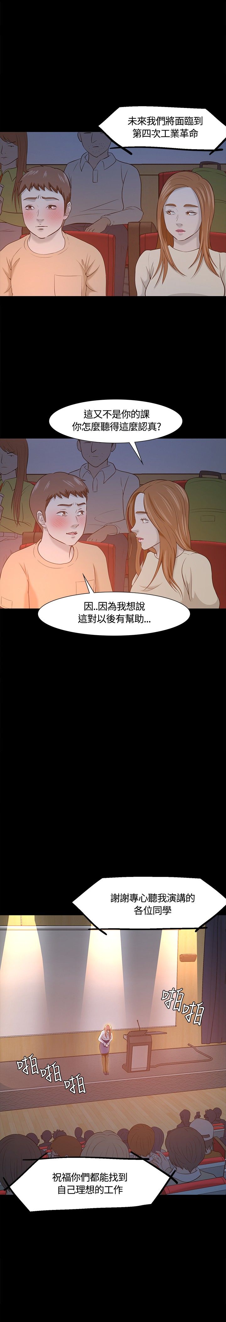 补课老师  补课老师：第22话 漫画图片22.jpg