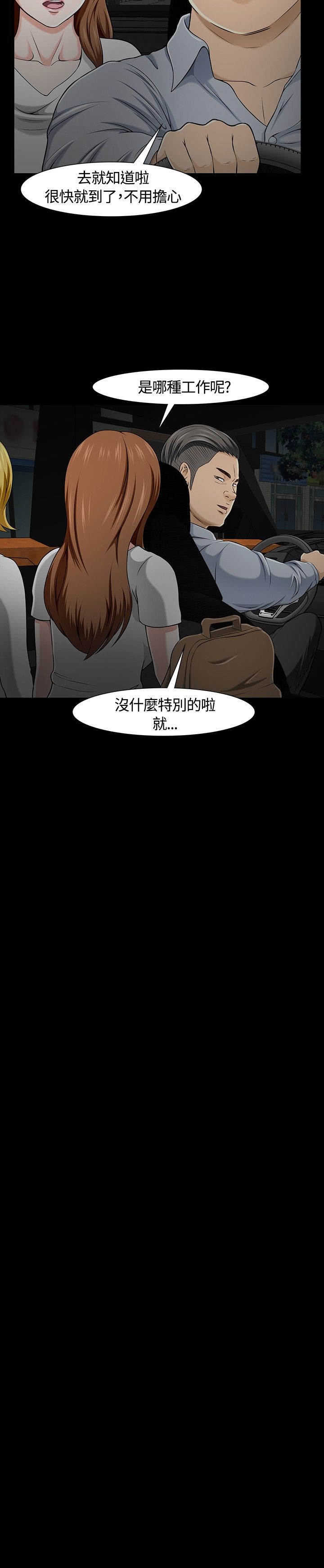 补课老师  补课老师：第25话 漫画图片22.jpg