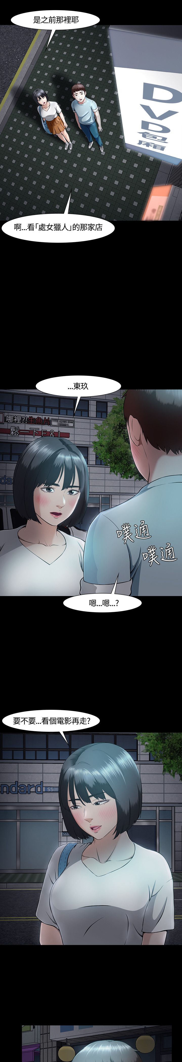 补课老师  补课老师：第30话 漫画图片19.jpg