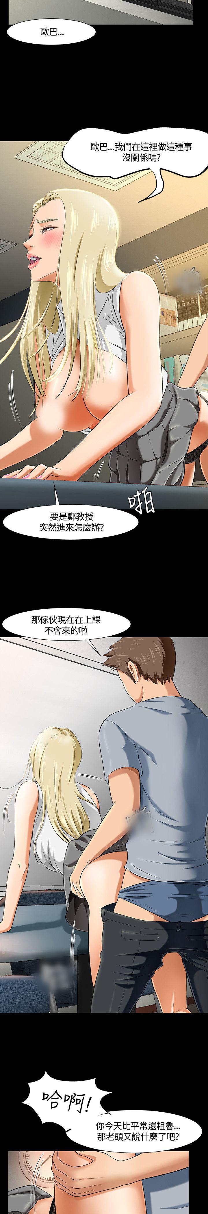 补课老师  补课老师：第33话 漫画图片8.jpg