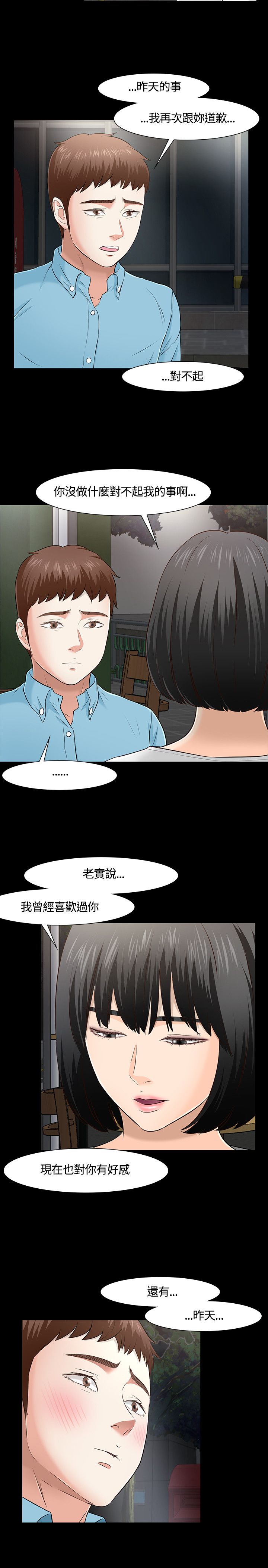 补课老师  补课老师：第34话 漫画图片9.jpg