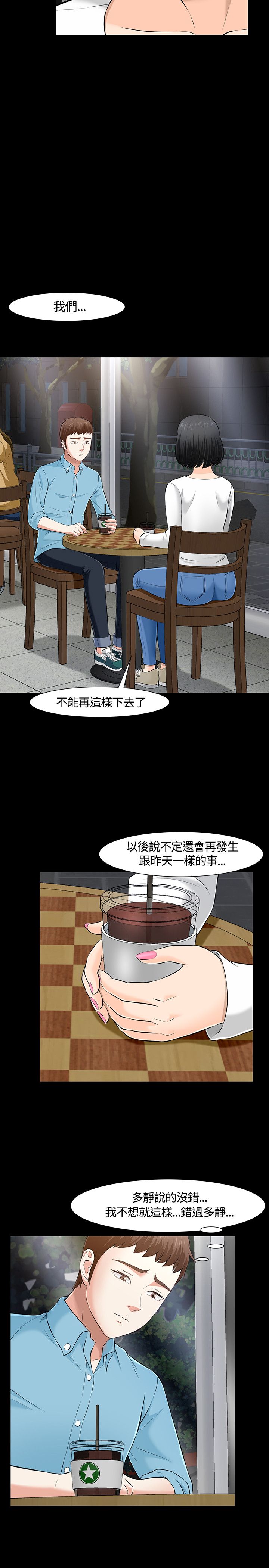 补课老师  补课老师：第34话 漫画图片14.jpg