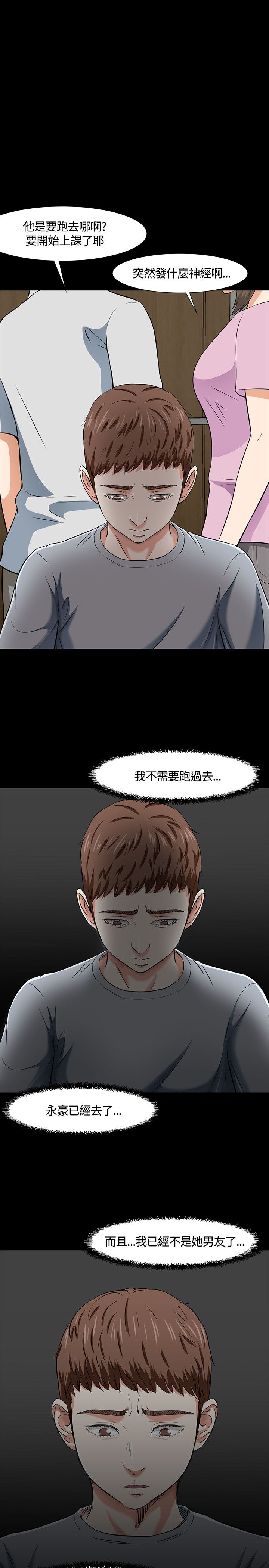 补课老师  补课老师：第39话 漫画图片1.jpg