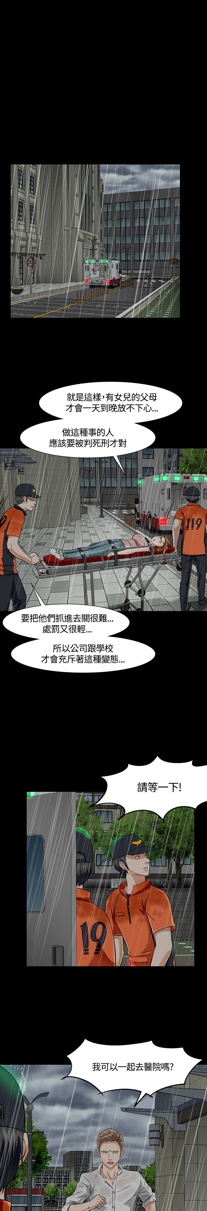 补课老师  补课老师：第39话 漫画图片3.jpg