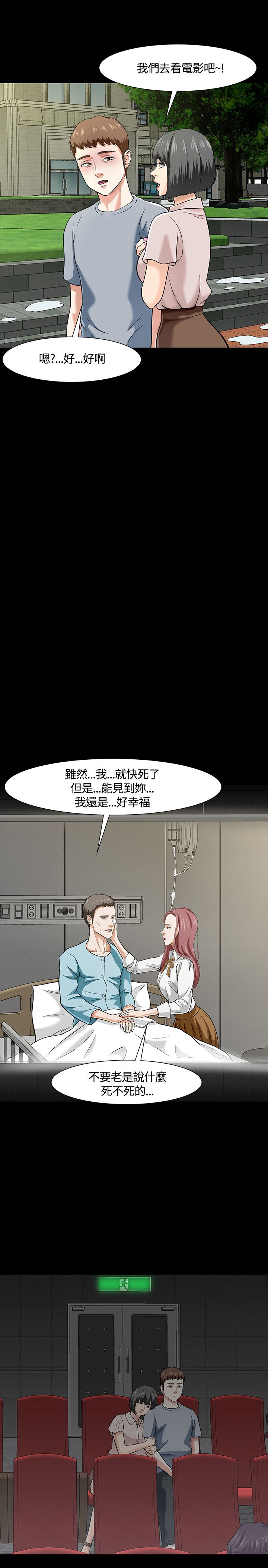 补课老师  补课老师：第39话 漫画图片7.jpg