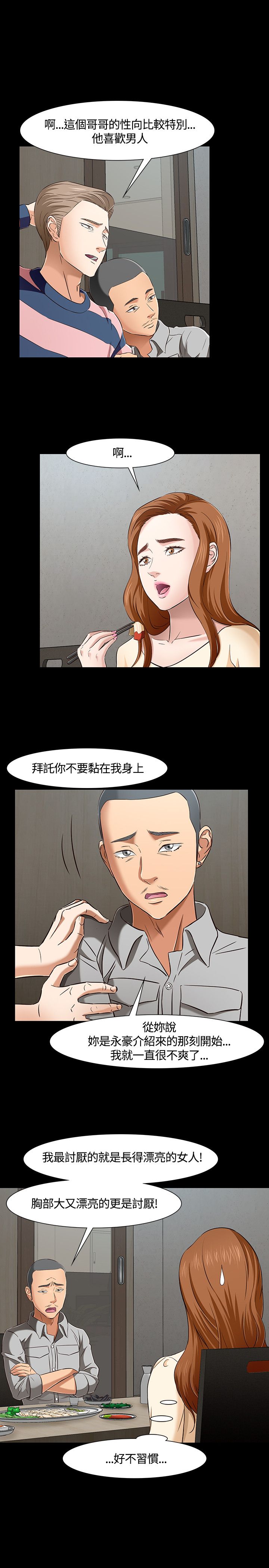 补课老师  补课老师：第42话 漫画图片12.jpg