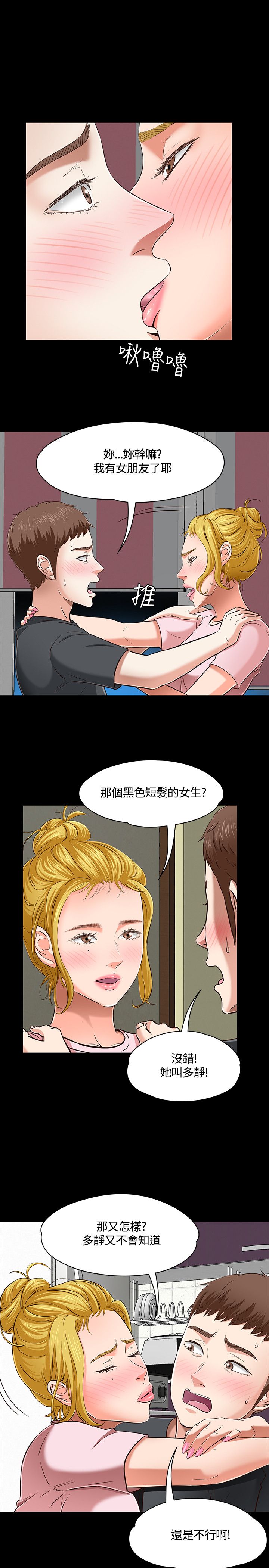 补课老师  补课老师：第44话 漫画图片3.jpg