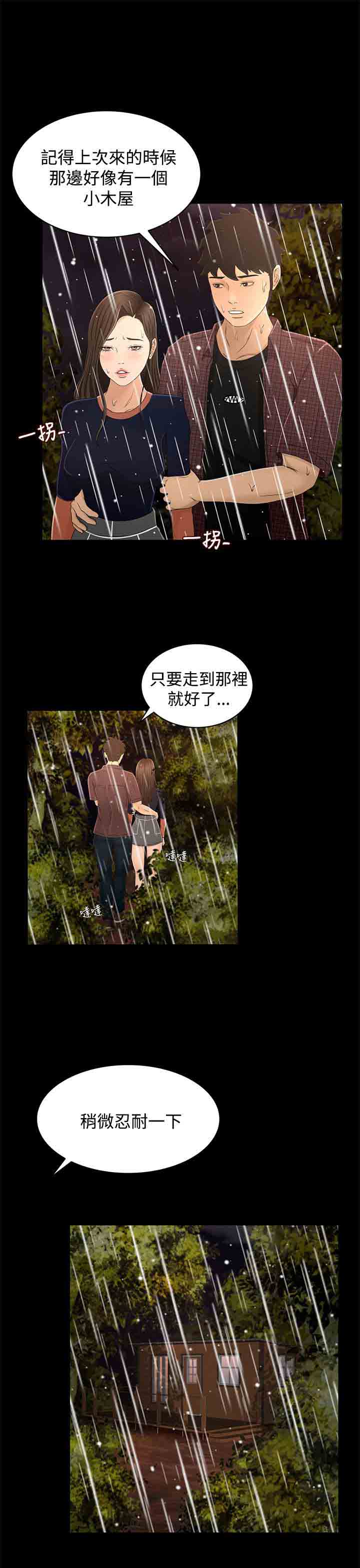 补课老师  补课老师：第47话 漫画图片5.jpg