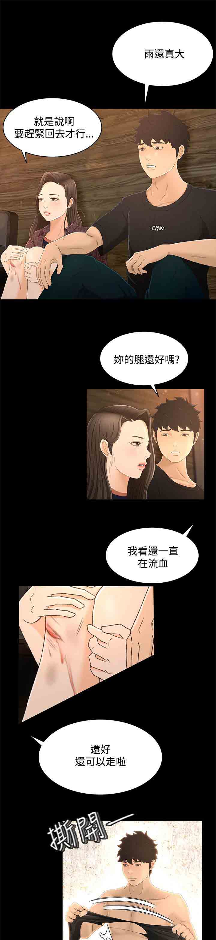 补课老师  补课老师：第47话 漫画图片9.jpg