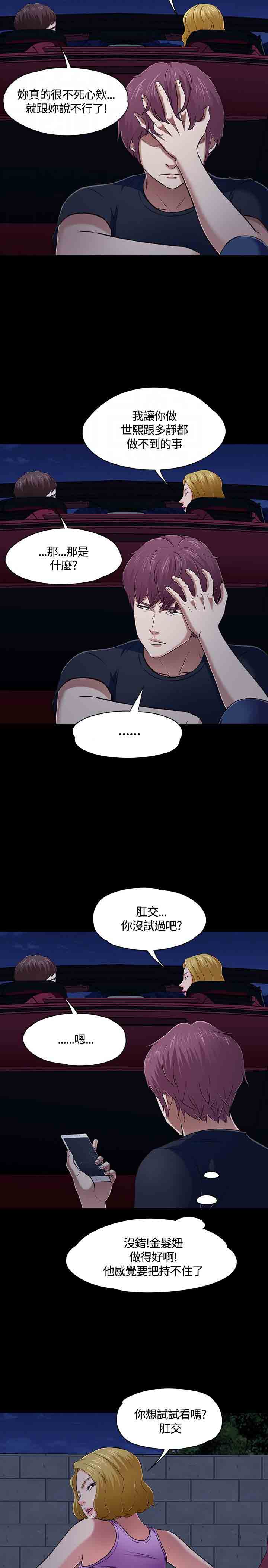 补课老师  补课老师：第49话 漫画图片11.jpg