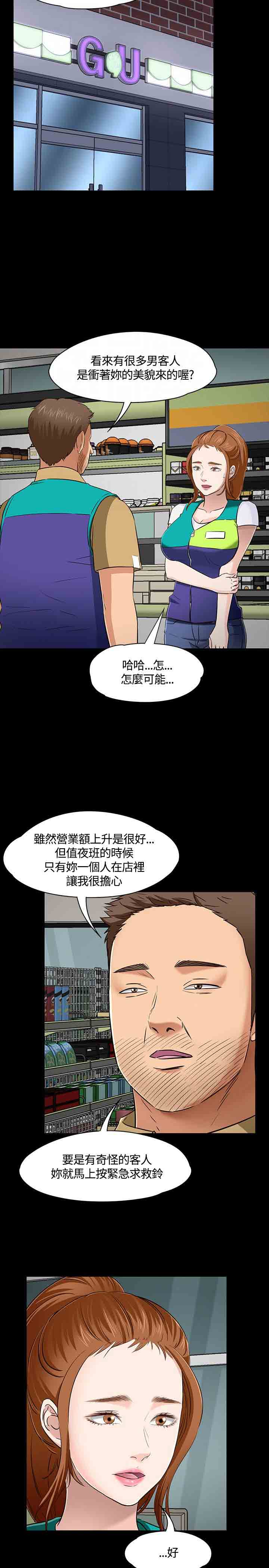 补课老师  补课老师：第49话 漫画图片21.jpg