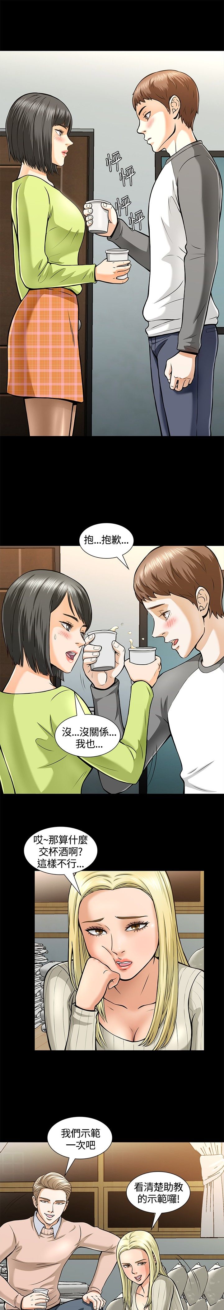 补课老师  补课老师：第5话 漫画图片9.jpg