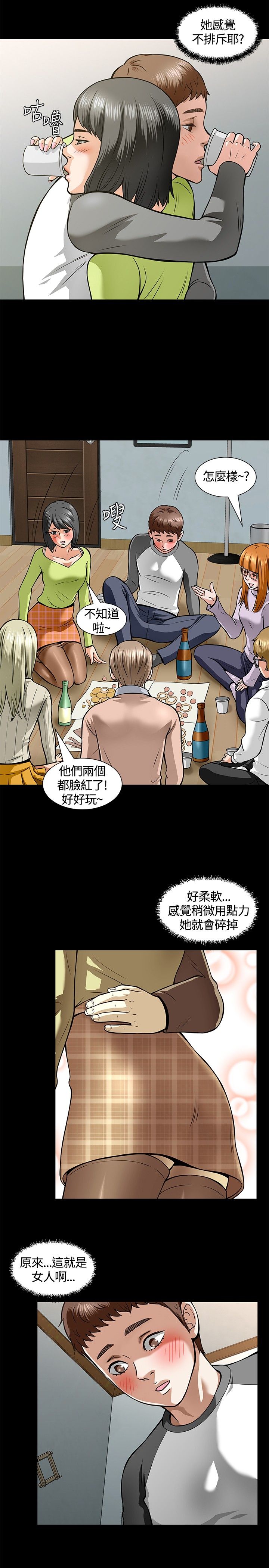 补课老师  补课老师：第5话 漫画图片13.jpg