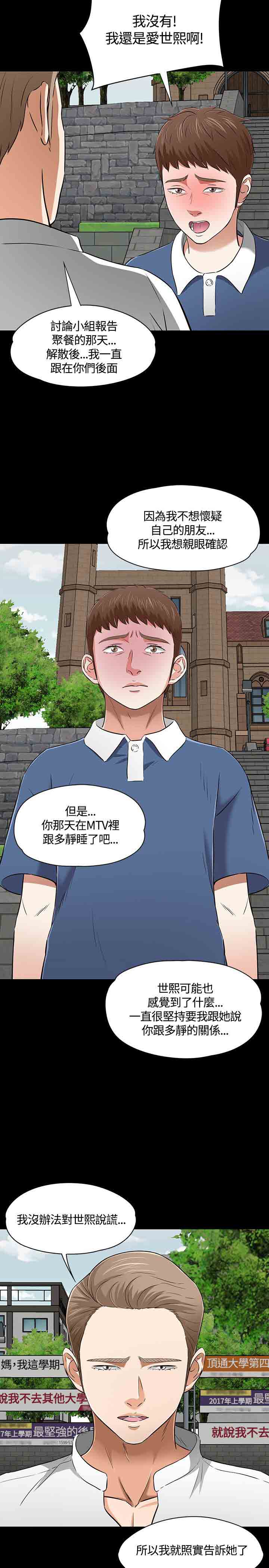 韩漫《补课老师》補課老師：第50話 全集在线阅读 21