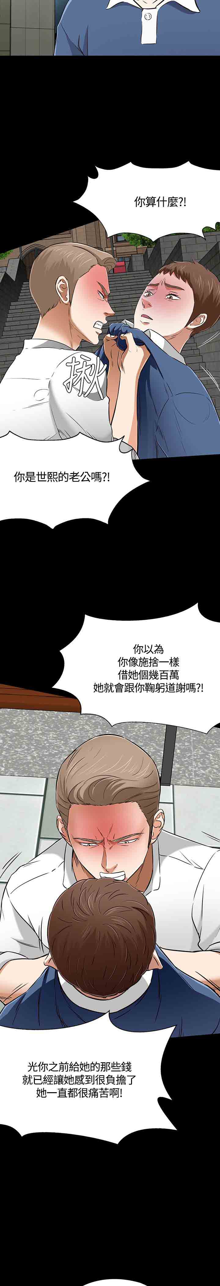 补课老师  补课老师：第51话 漫画图片9.jpg