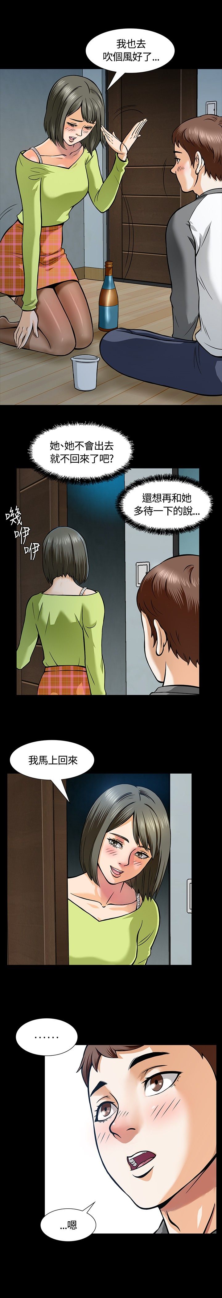 韩国污漫画 補課老師 补课老师：第6话 9