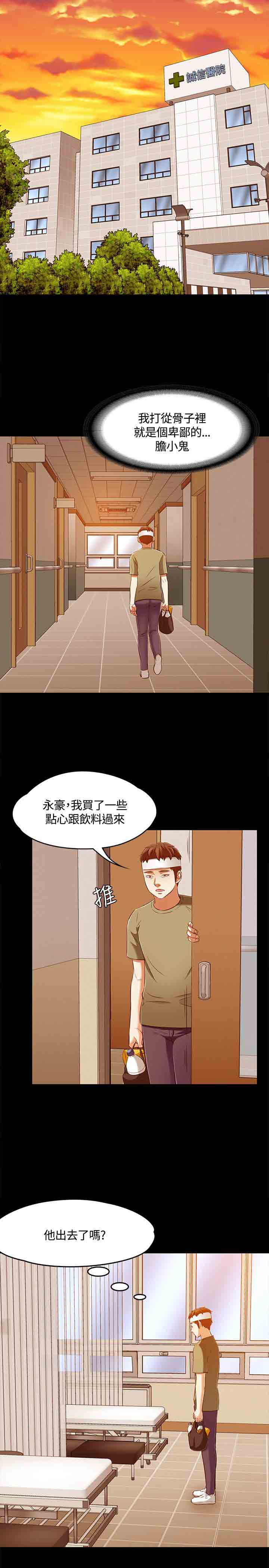 补课老师  补课老师：第60话 漫画图片20.jpg