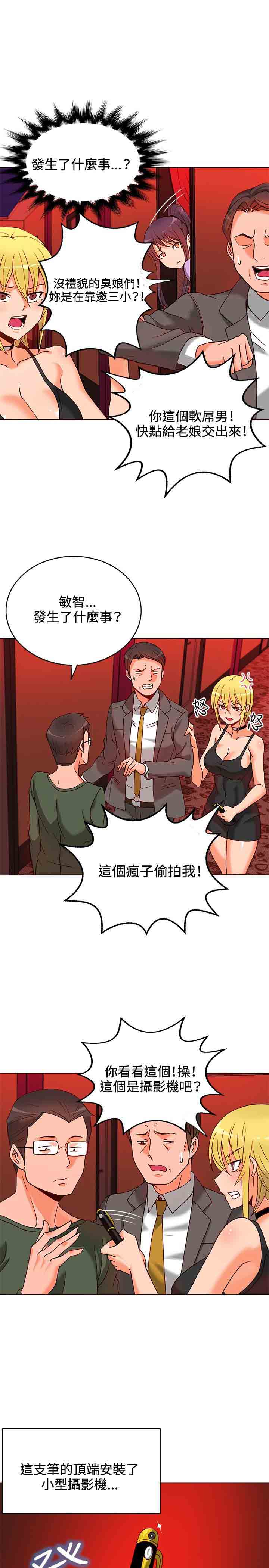 30cm契约  30cm契约：第10话 漫画图片18.jpg