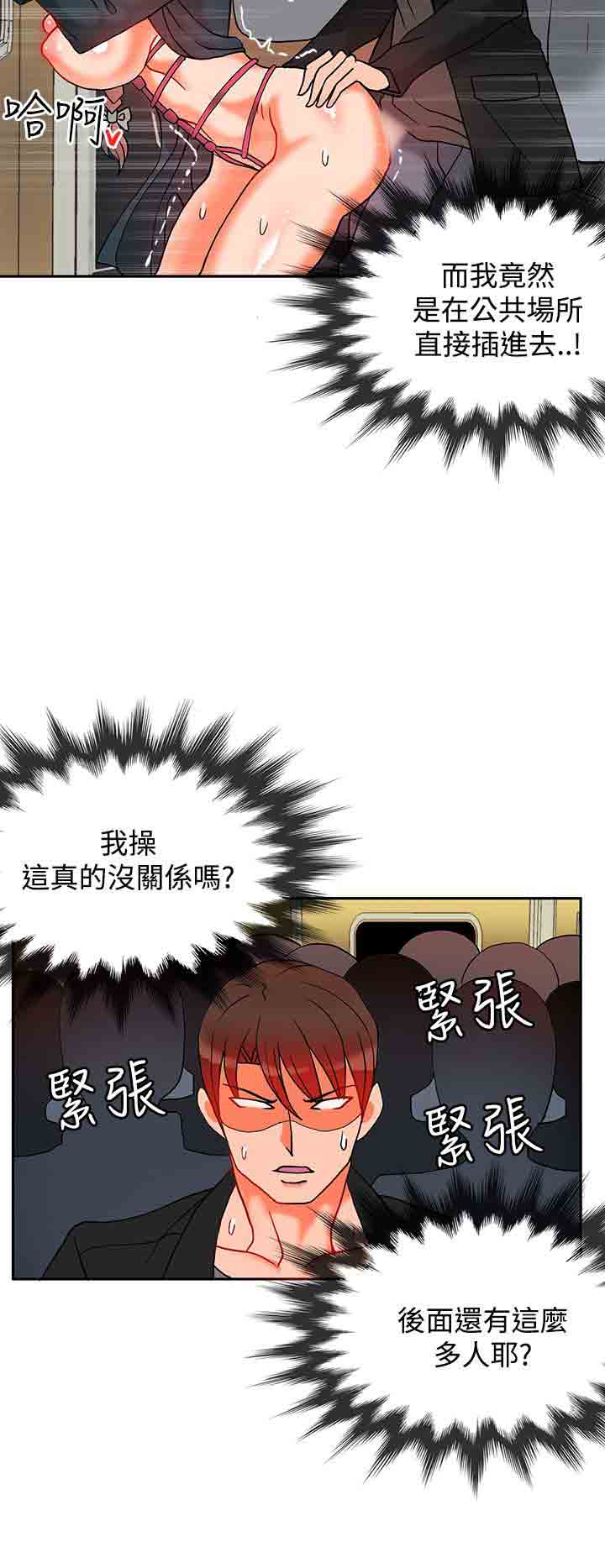 30cm契约  30cm契约：(第二季)第8话 漫画图片8.jpg