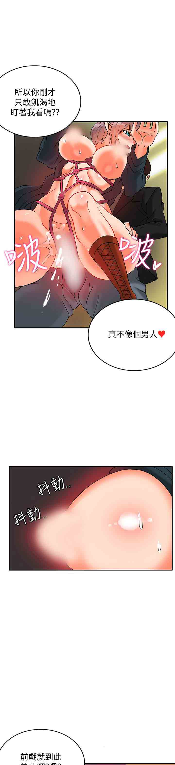 30cm契约  30cm契约：(第二季)第8话 漫画图片12.jpg