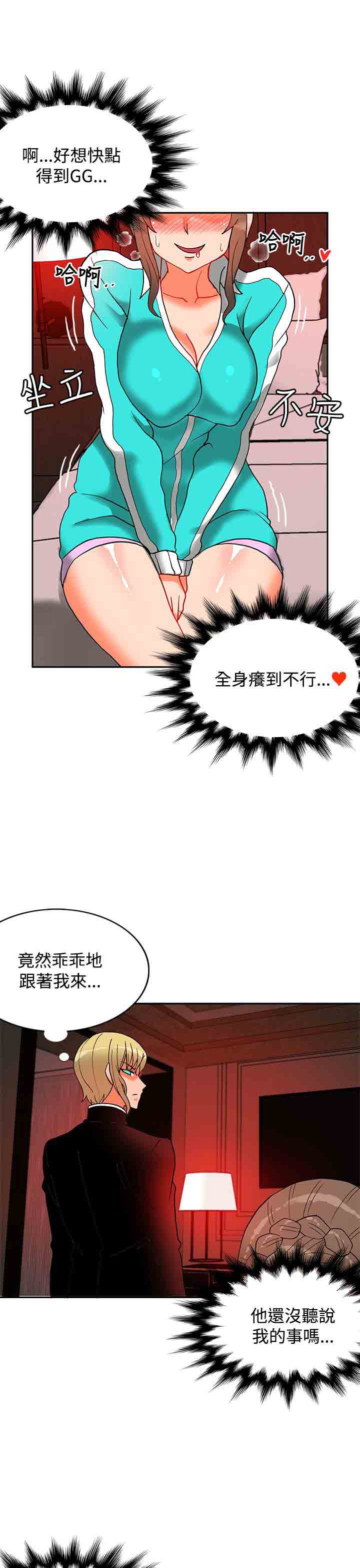 30cm契约  30cm契约：(第二季)第9话 漫画图片23.jpg