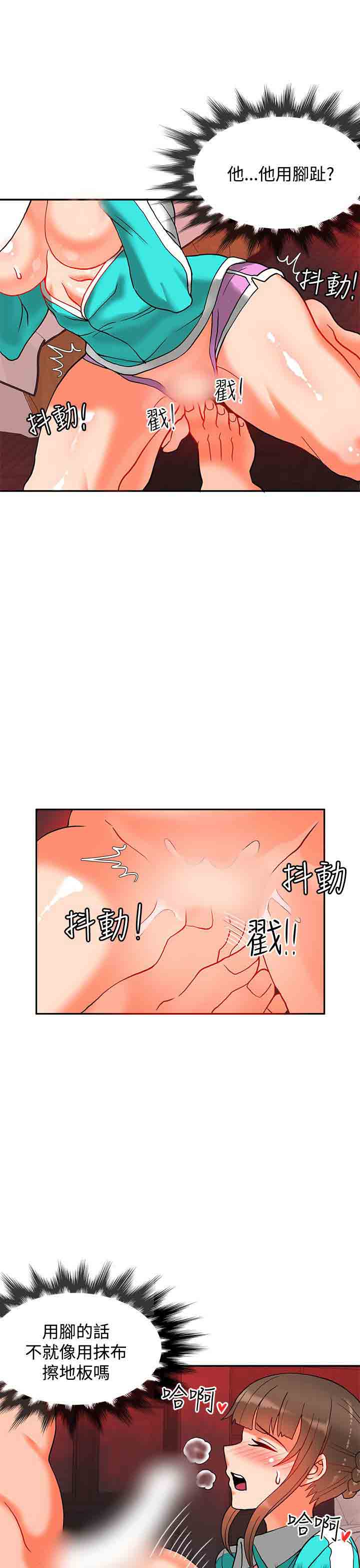 韩国污漫画 30cm契約 30cm契约：(第二季)第10话 4