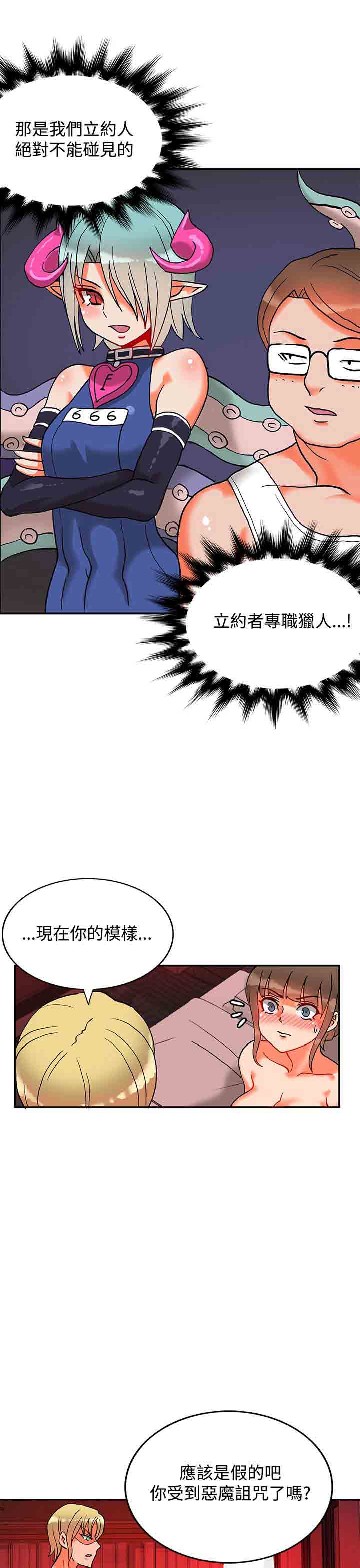 韩国污漫画 30cm契約 30cm契约：(第二季)第10话 25