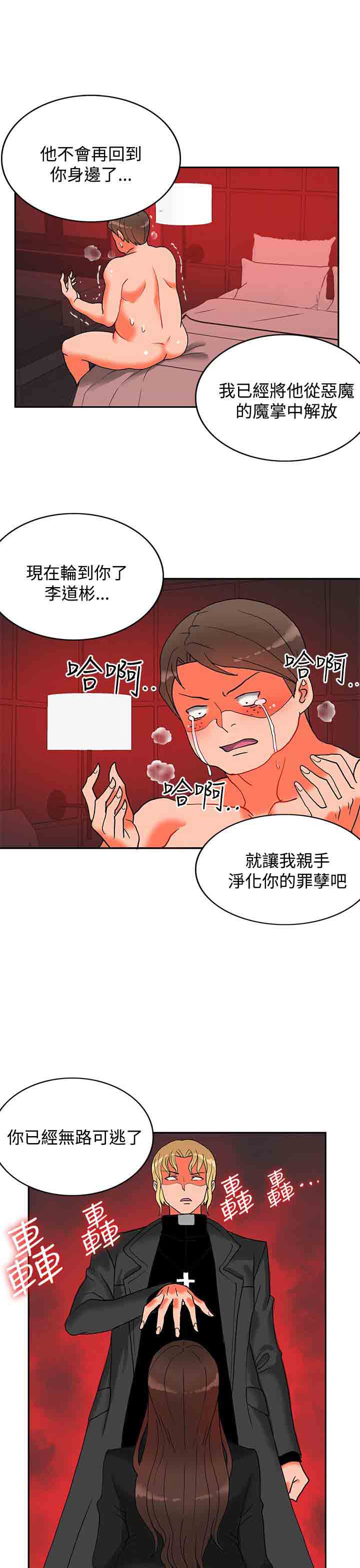 韩国污漫画 30cm契約 30cm契约：(第二季)第12话 4