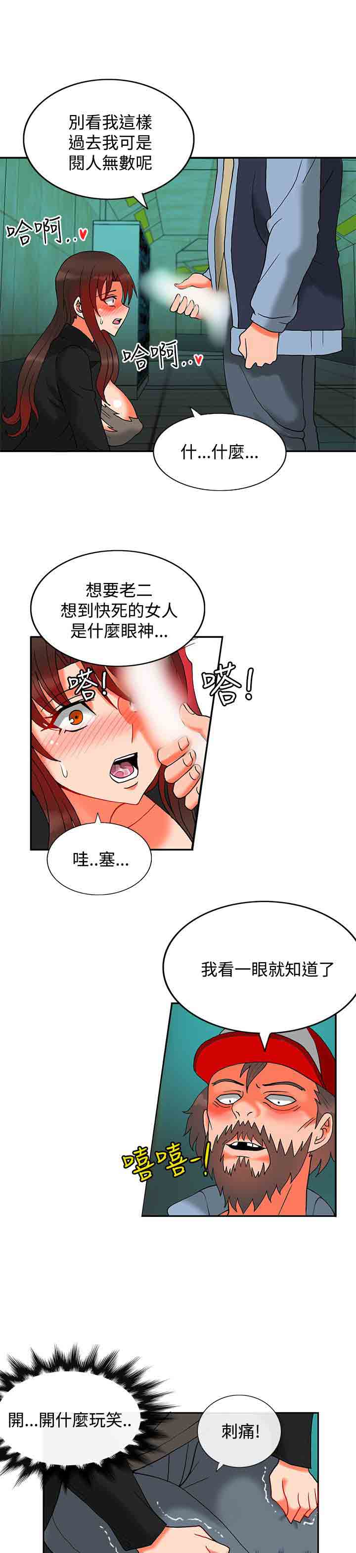 30cm契约  30cm契约：(第二季)第12话 漫画图片18.jpg