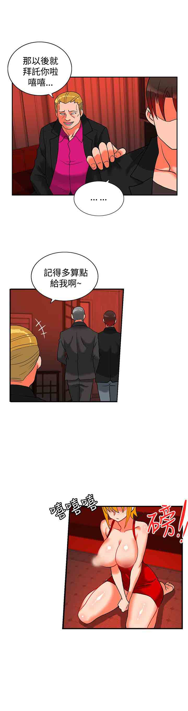 韩国污漫画 30cm契約 30cm契约：(第二季)第18话 10
