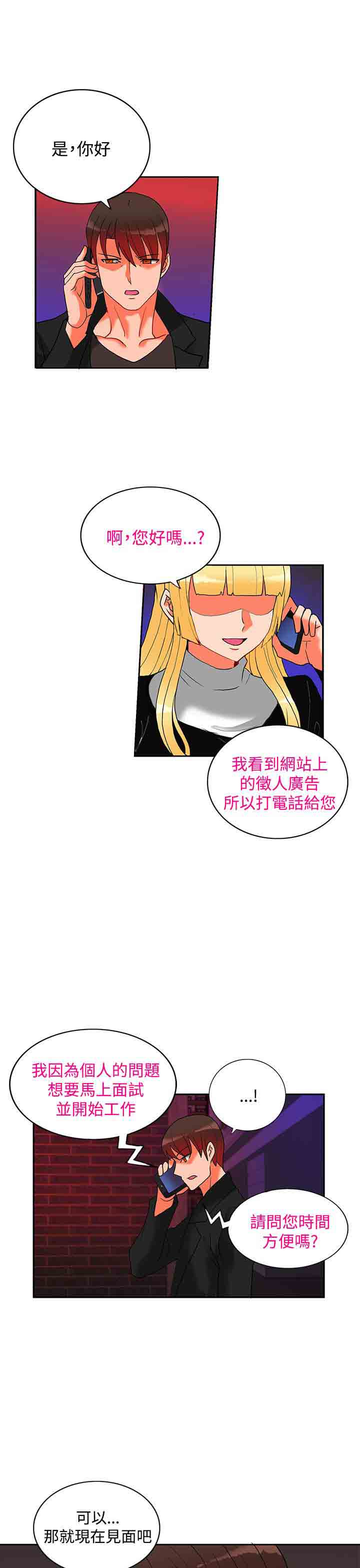 30cm契约  30cm契约：(第二季)第18话 漫画图片14.jpg