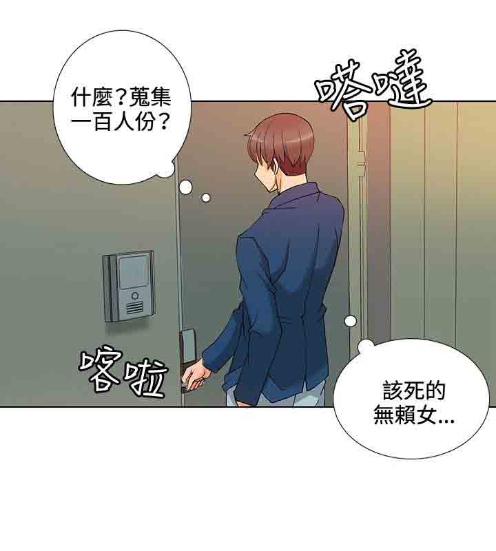 30cm契约  30cm契约：第5话 漫画图片4.jpg