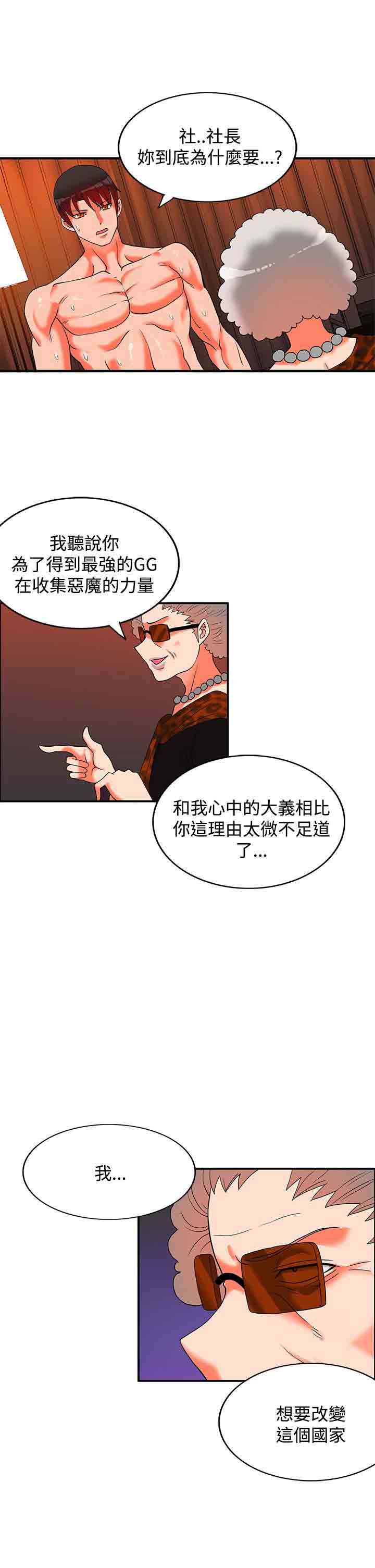 30cm契约  30cm契约：(第二季)第27话 漫画图片6.jpg