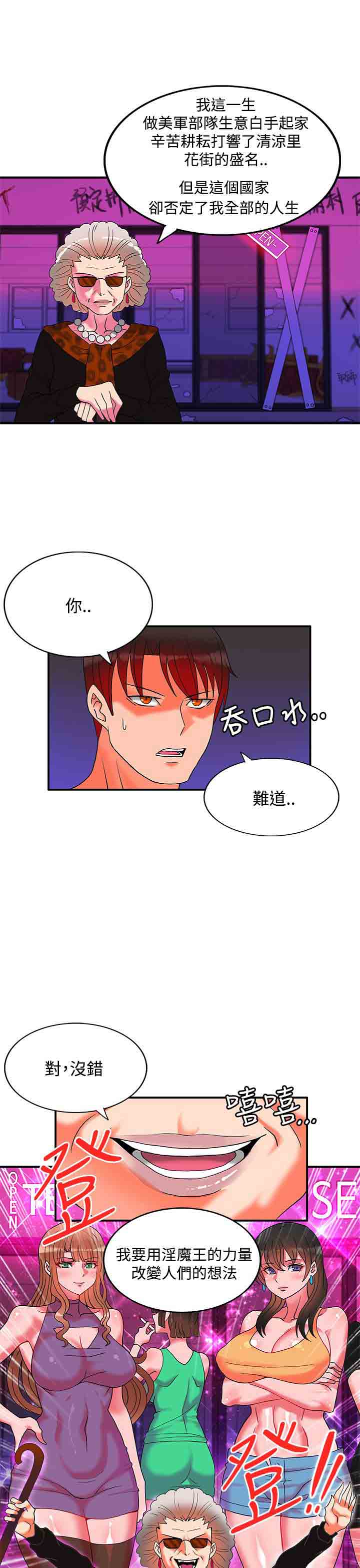 30cm契约  30cm契约：(第二季)第27话 漫画图片7.jpg