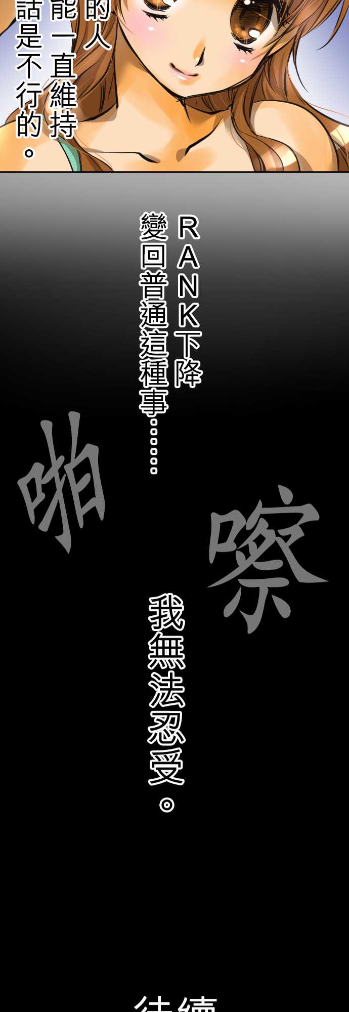 網紅的代價 韩漫无遮挡 - 阅读 网红的代价：第2话「我的过度自信」 25