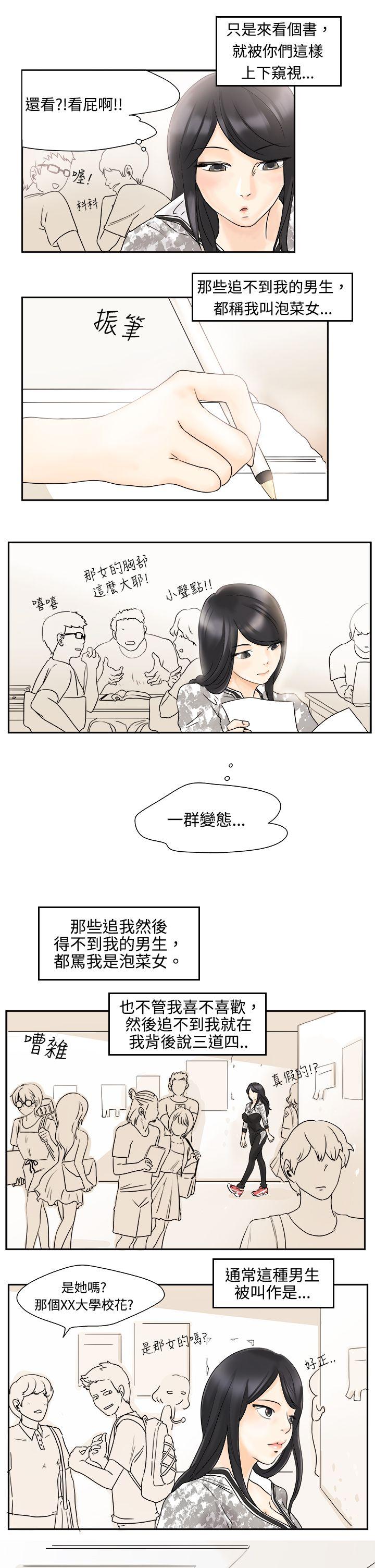 男人驯兽师  第1话 漫画图片3.jpg