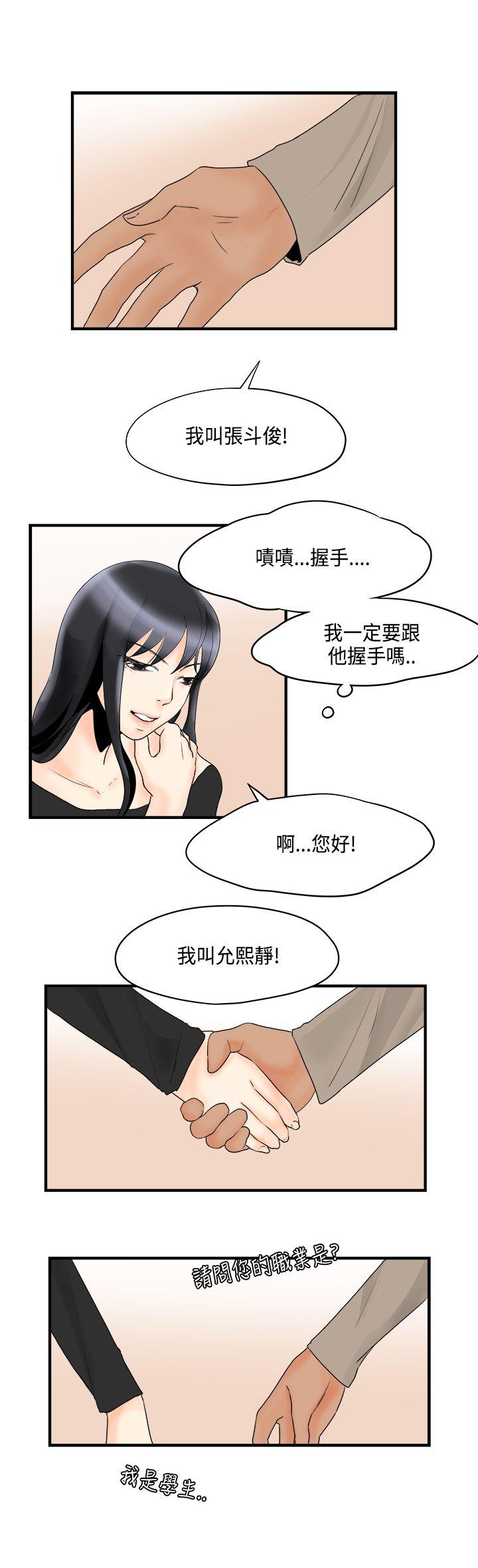 男人驯兽师  第10话 漫画图片10.jpg