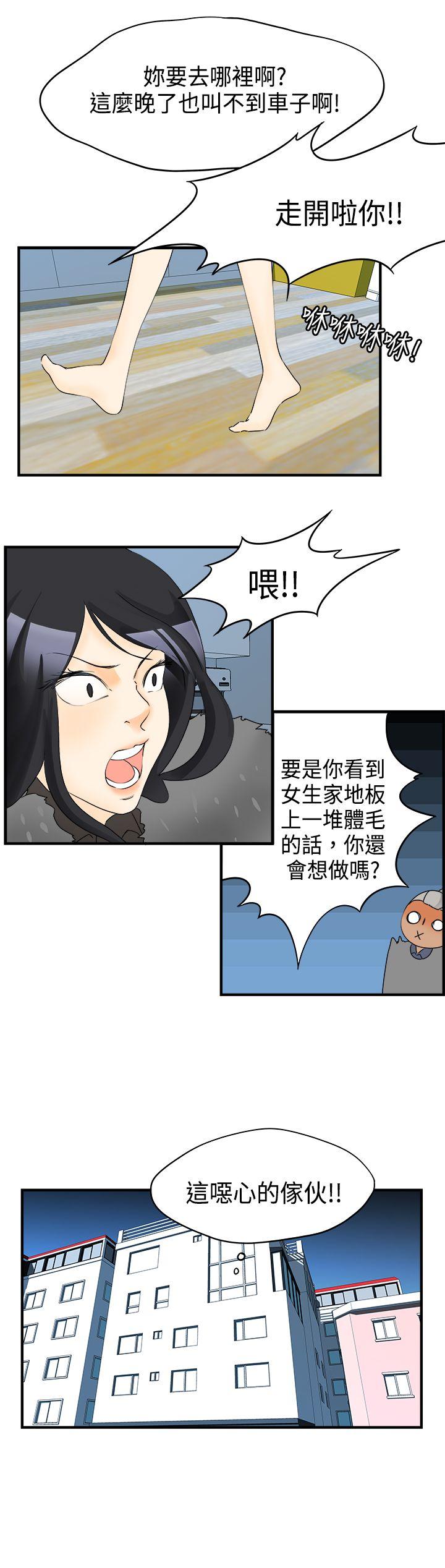 韩国污漫画 男人馴獸師 第14话 8