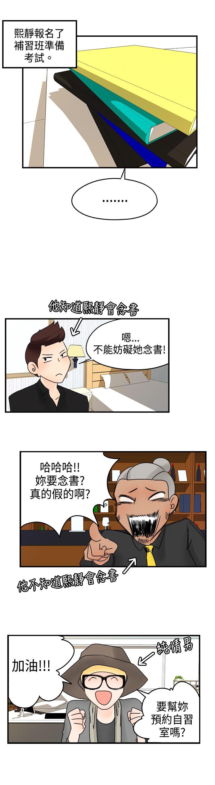 男人驯兽师  最终话 漫画图片9.jpg