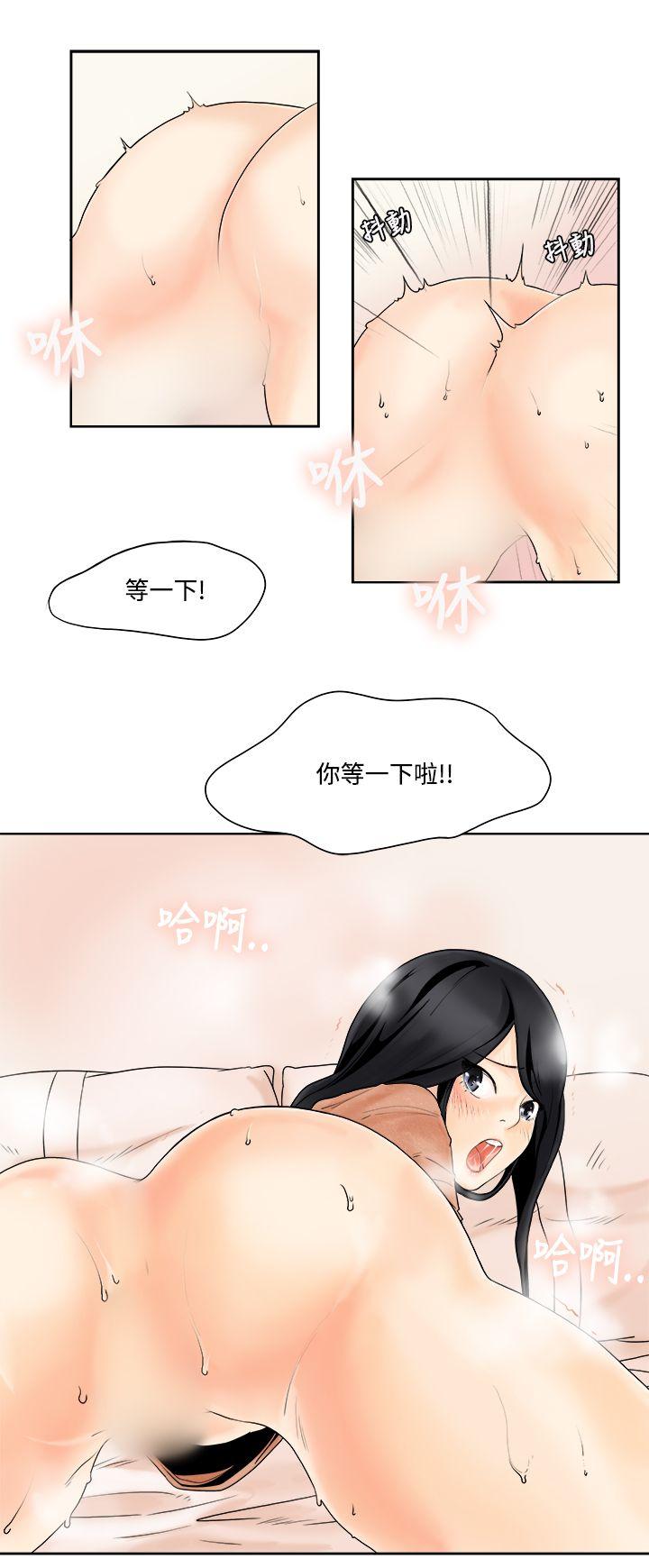 男人驯兽师  第4话 漫画图片1.jpg