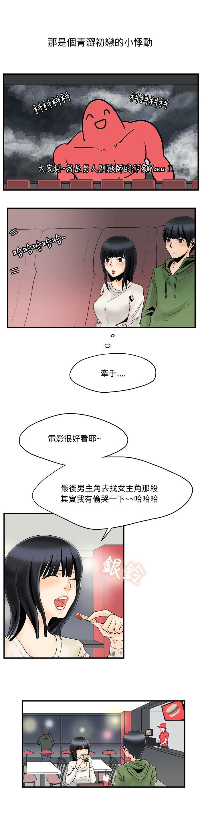 韩国污漫画 男人馴獸師 第5话 3