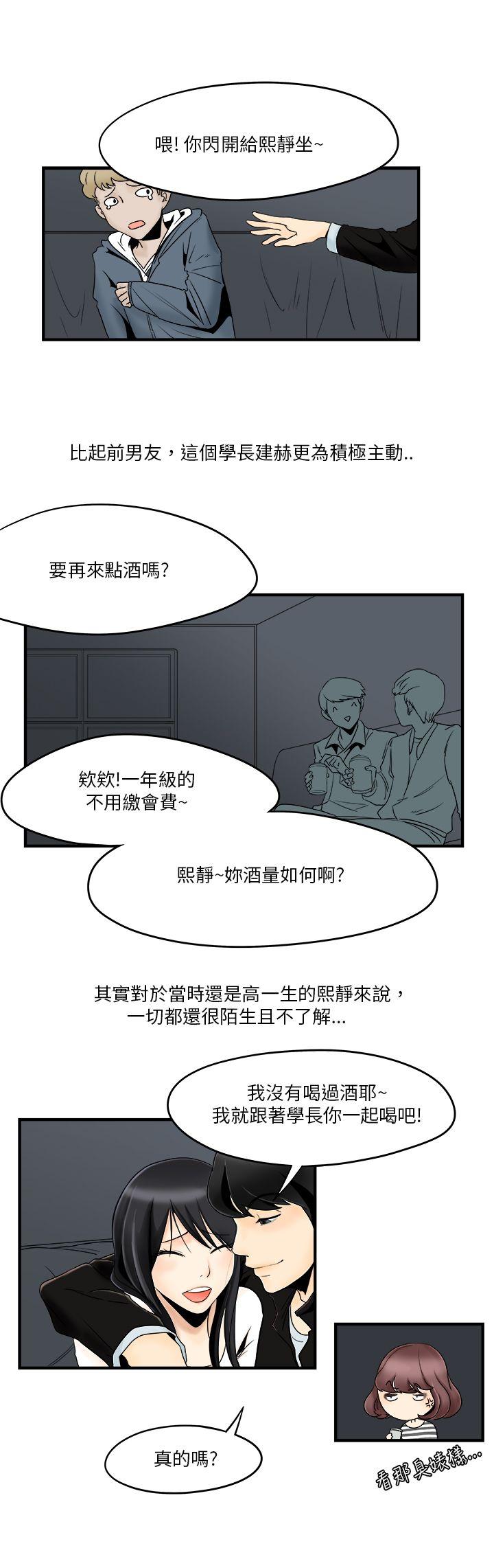 韩国污漫画 男人馴獸師 第6话 1